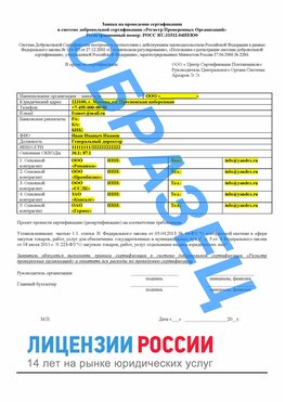 Образец заявки Баргузин Сертификат РПО